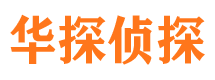 黄山市私人侦探